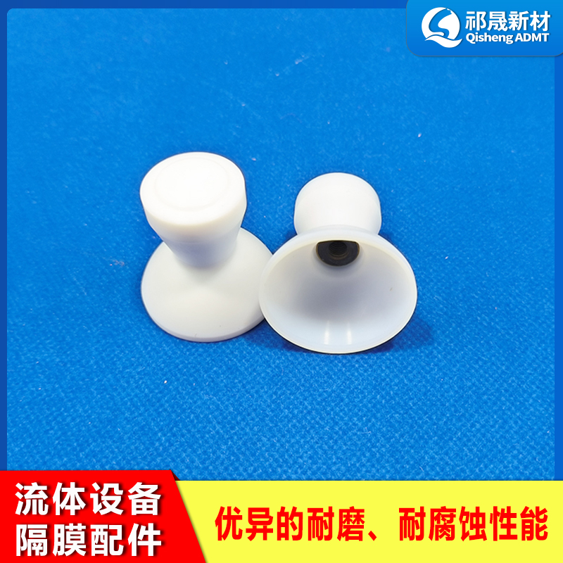 流體設備隔膜配件